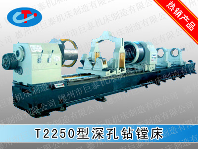 T2250型包装机械加工专用深孔钻镗床