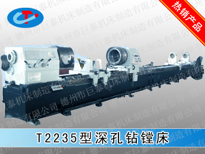 T2235型塑料机械加工专用深孔钻镗床