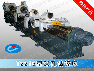 T2216型油缸钻孔加工专用深孔钻镗床