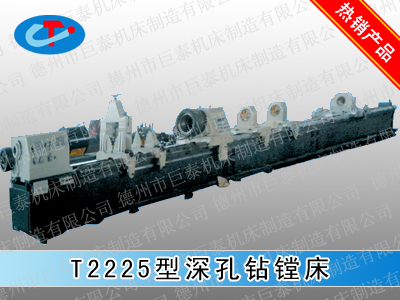 T2225型塑料机械加工专用深孔钻镗床