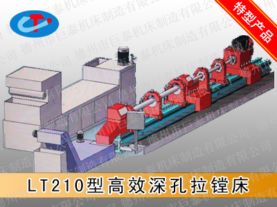 LT210高效深孔拉镗床 007